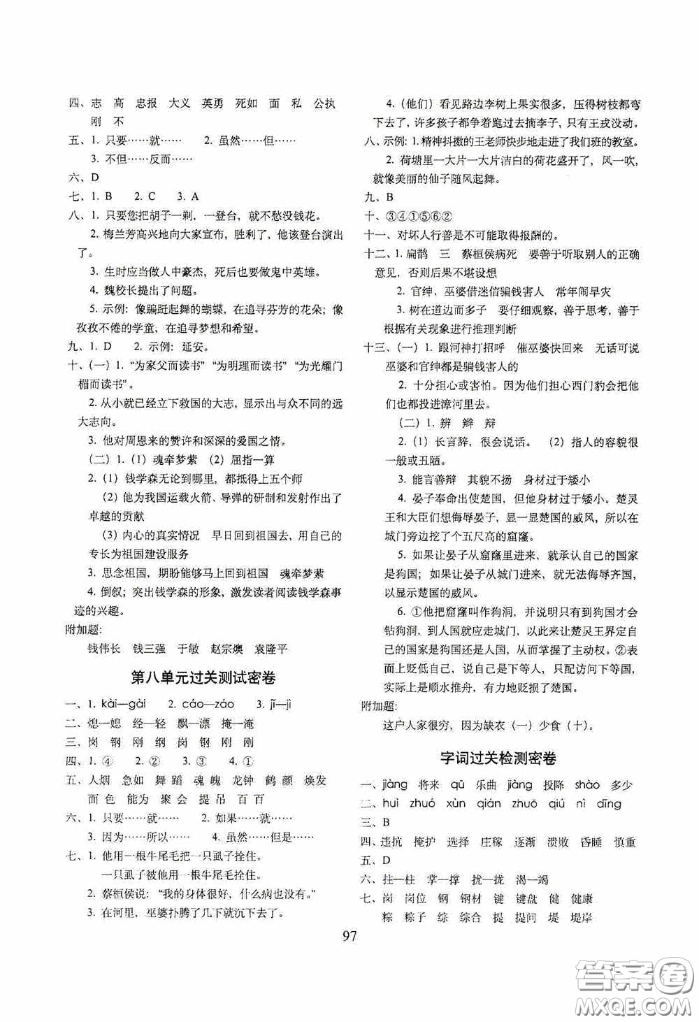 2020秋期末沖刺100分完全試卷四年級(jí)語文上冊(cè)人教版答案