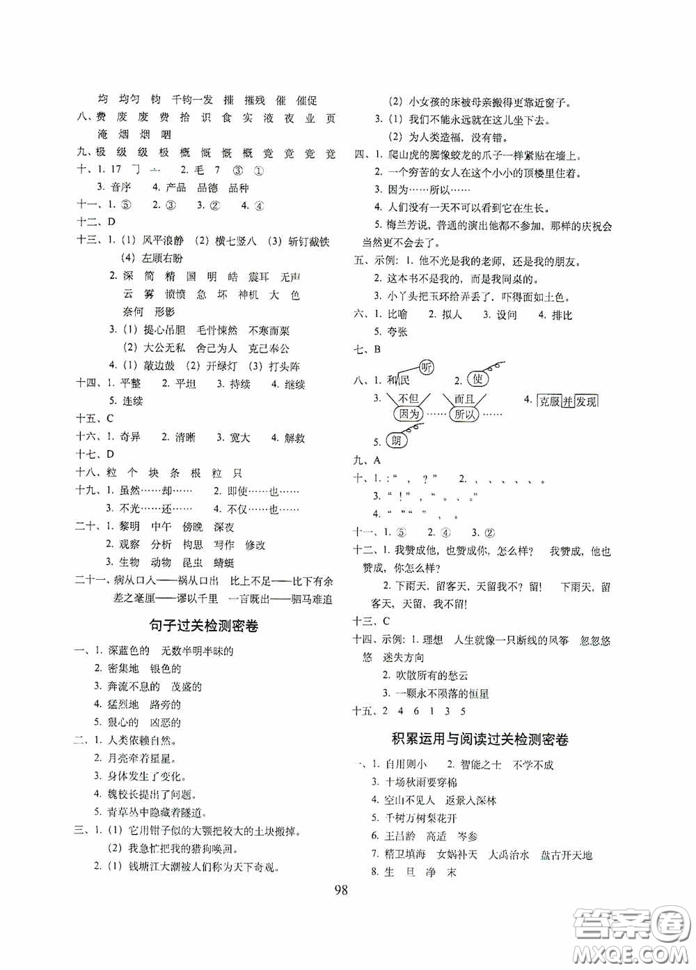 2020秋期末沖刺100分完全試卷四年級(jí)語文上冊(cè)人教版答案