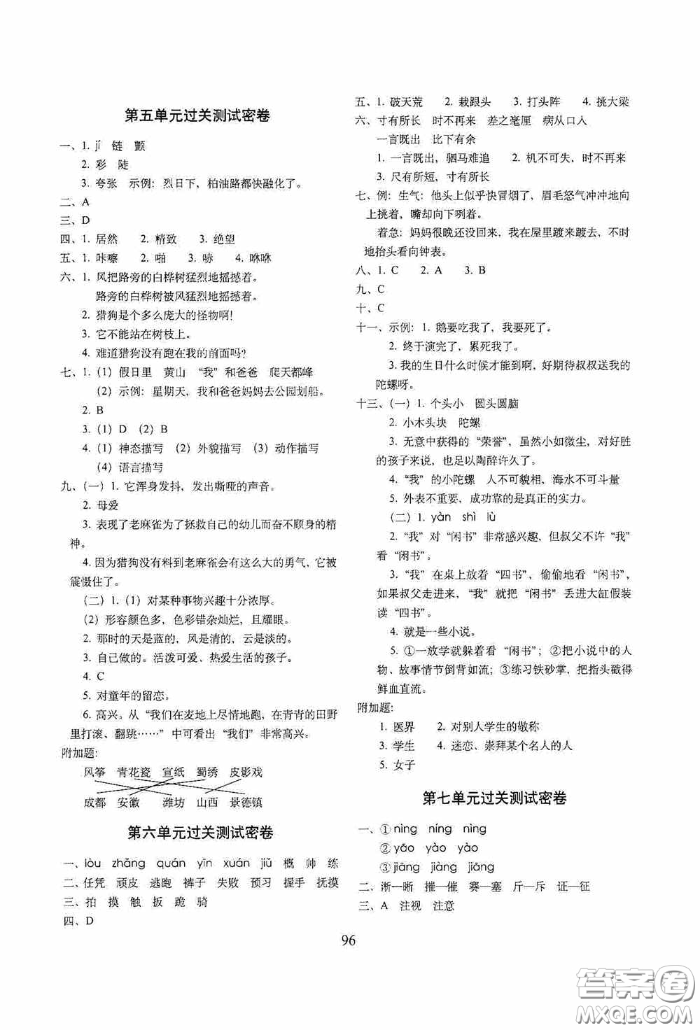 2020秋期末沖刺100分完全試卷四年級(jí)語文上冊(cè)人教版答案