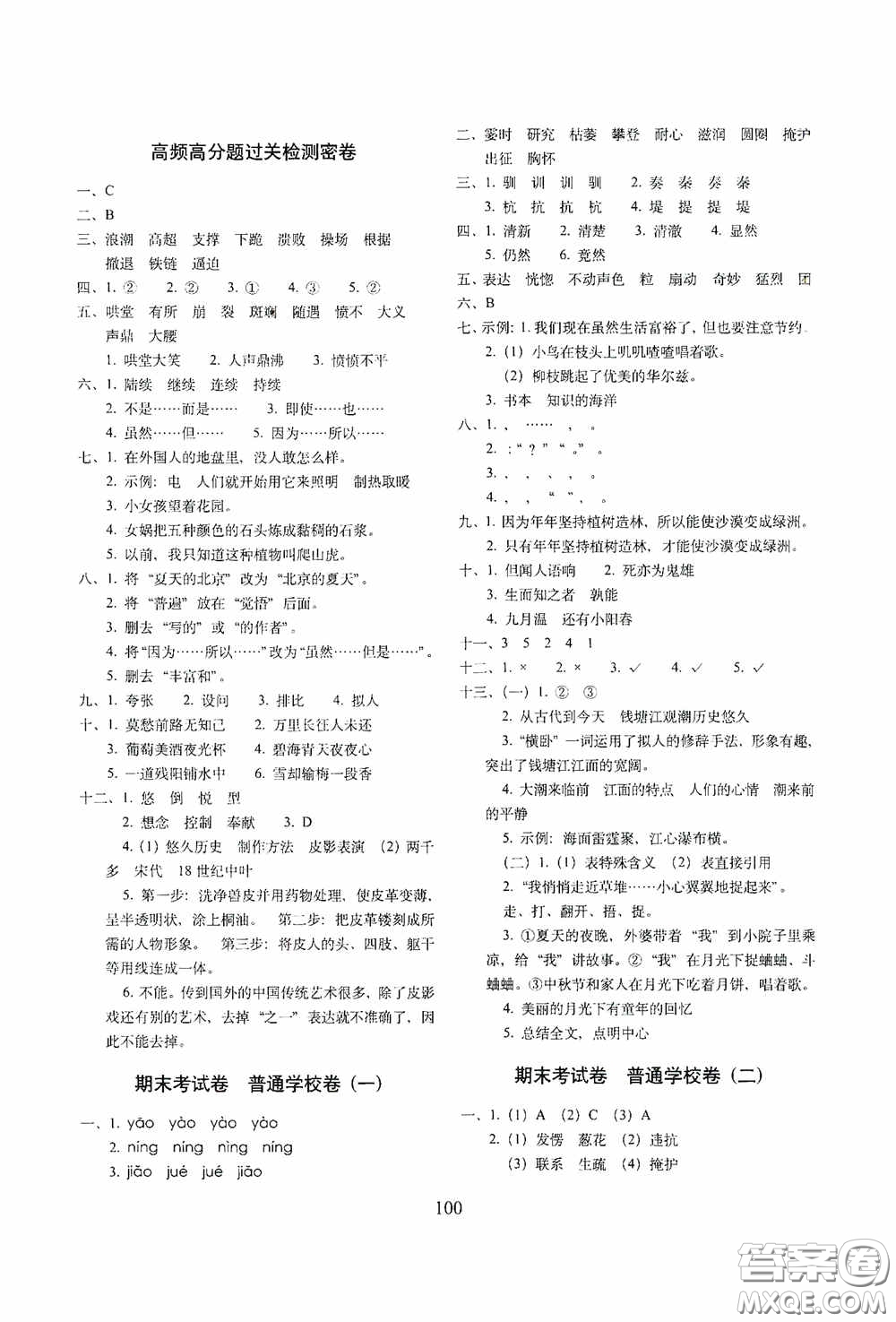 2020秋期末沖刺100分完全試卷四年級(jí)語文上冊(cè)人教版答案