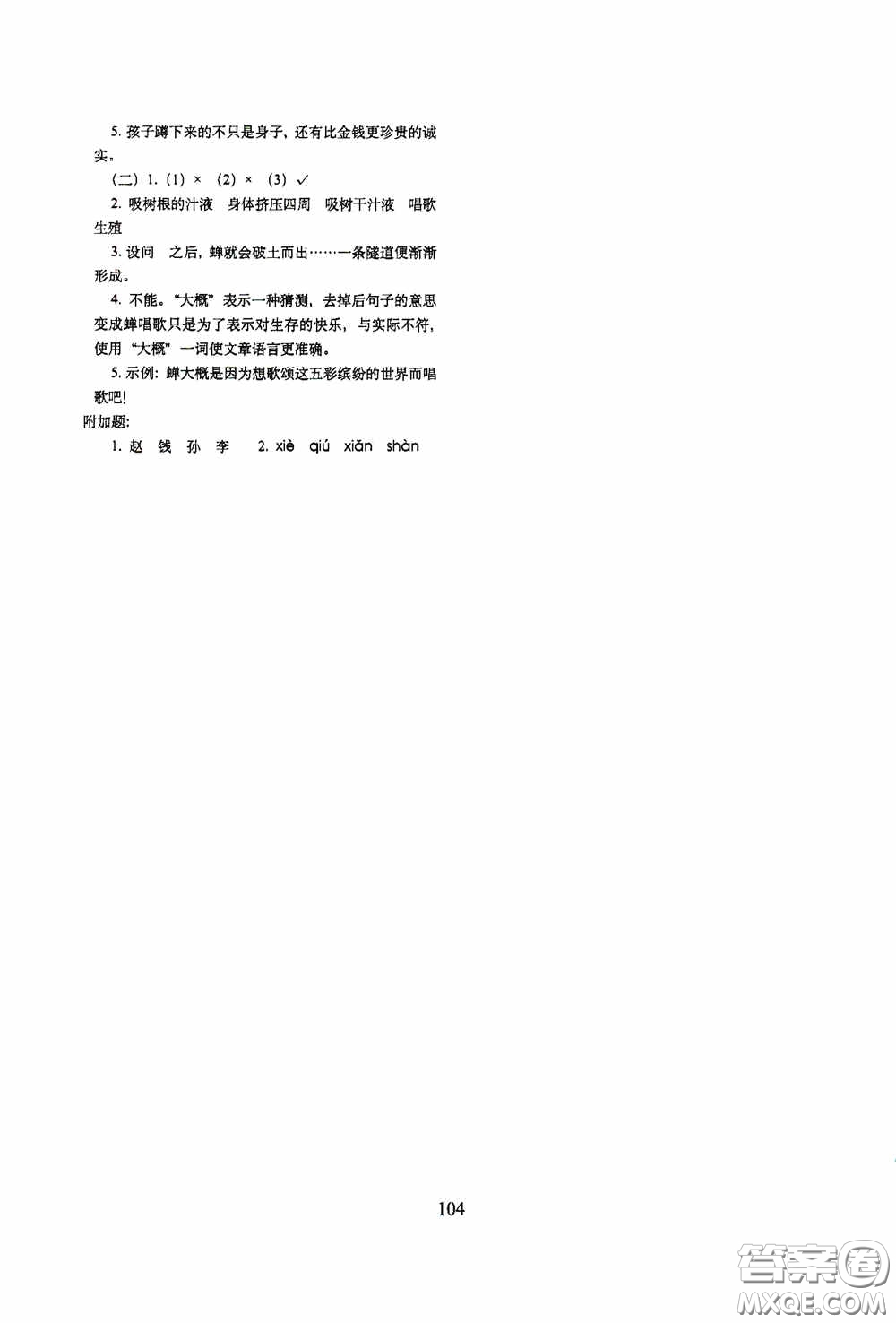 2020秋期末沖刺100分完全試卷四年級(jí)語文上冊(cè)人教版答案