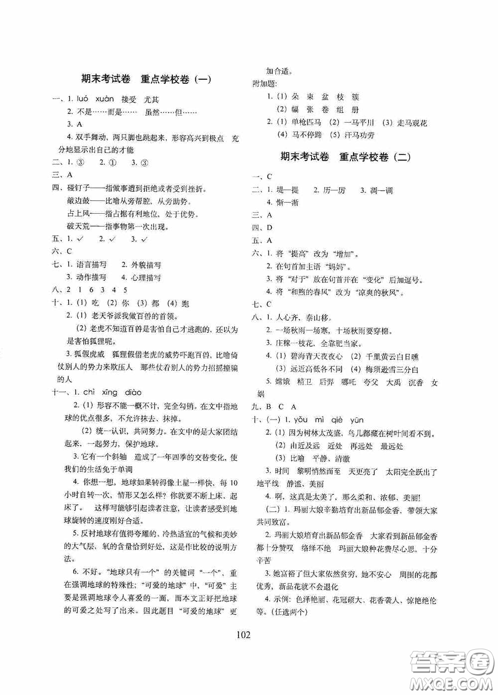 2020秋期末沖刺100分完全試卷四年級(jí)語文上冊(cè)人教版答案