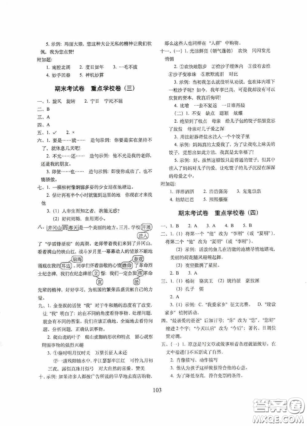 2020秋期末沖刺100分完全試卷四年級(jí)語文上冊(cè)人教版答案