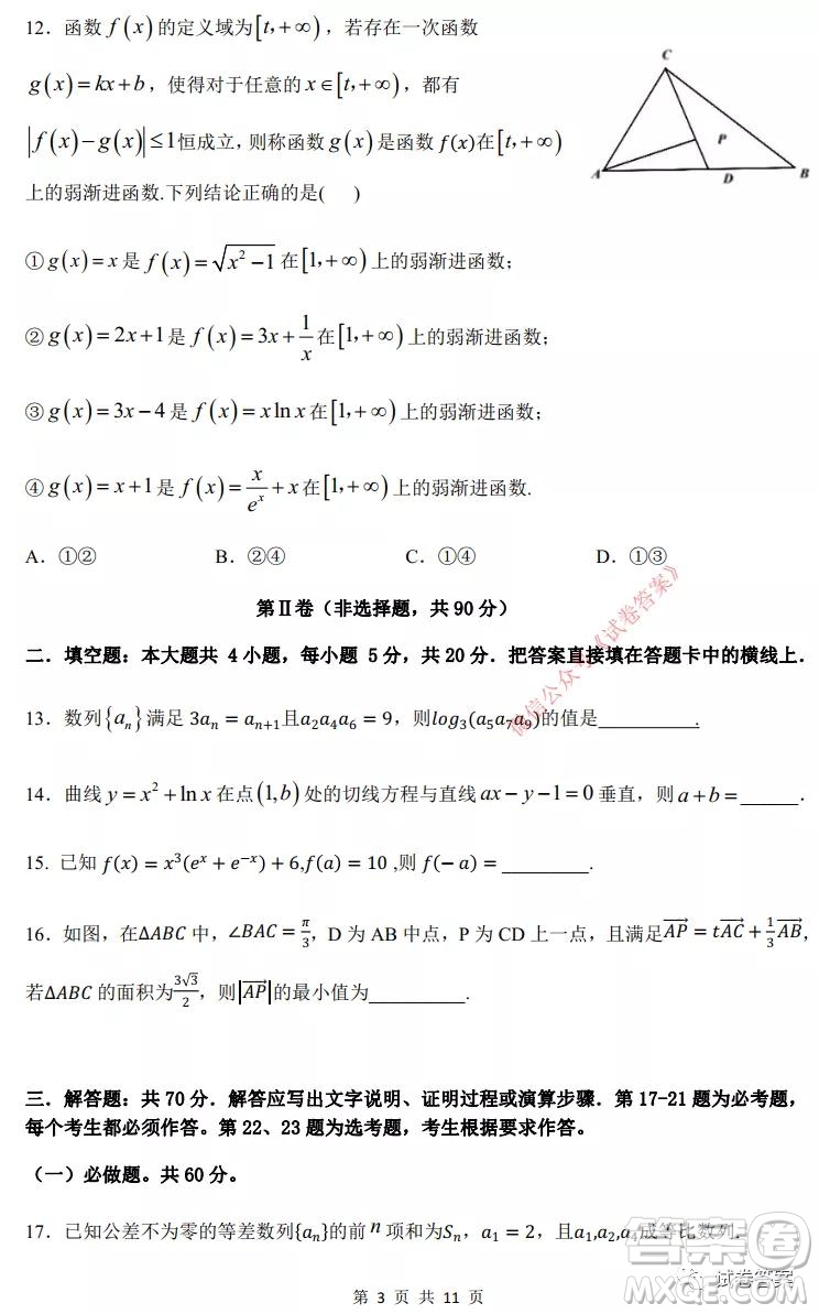 綿陽南山中學實驗學校高2018級10月月考數(shù)學理工類答案