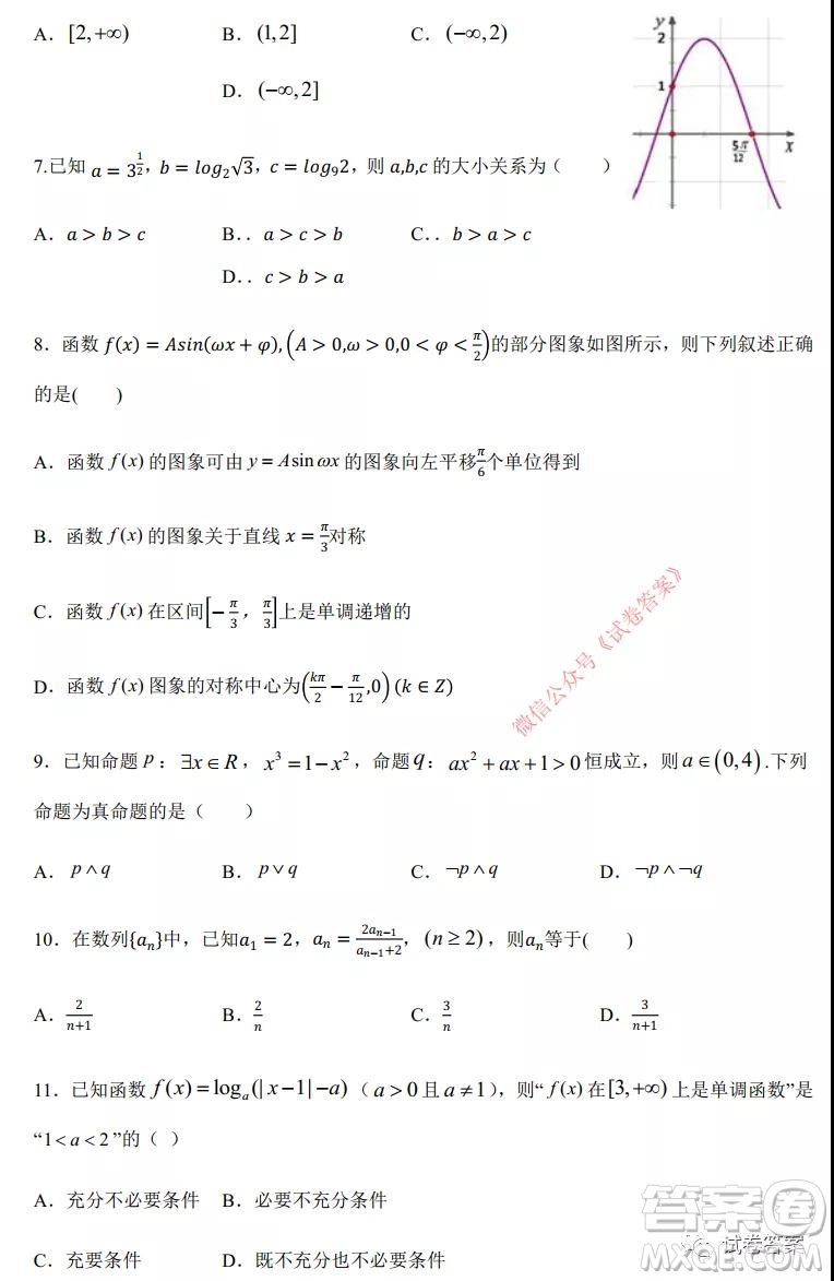 綿陽南山中學實驗學校高2018級10月月考數(shù)學理工類答案