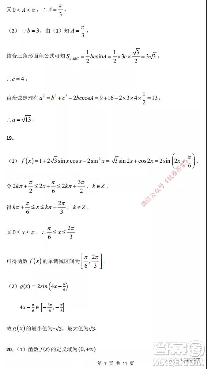 綿陽南山中學實驗學校高2018級10月月考數(shù)學理工類答案