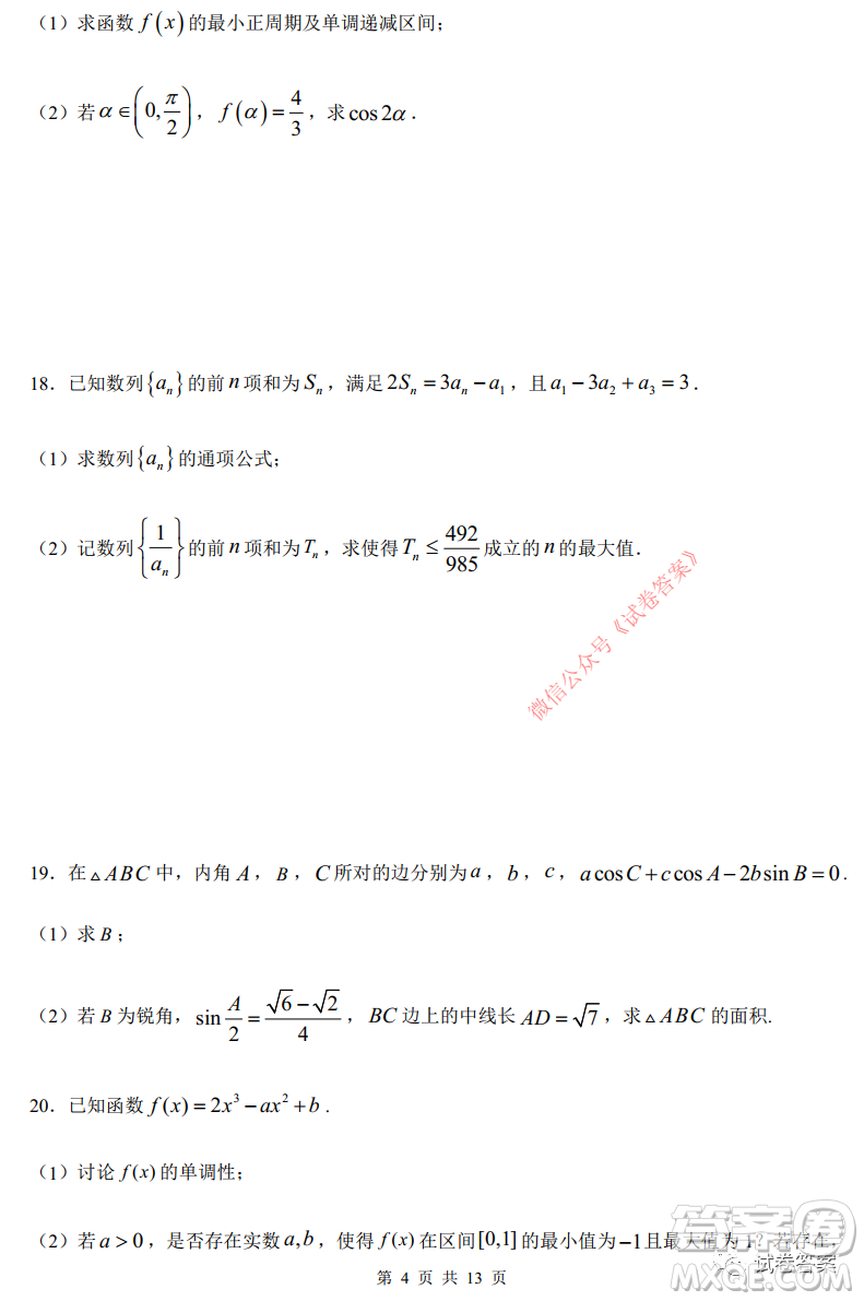 綿陽(yáng)南山中學(xué)實(shí)驗(yàn)學(xué)校高2018級(jí)10月月考數(shù)學(xué)文史類(lèi)答案