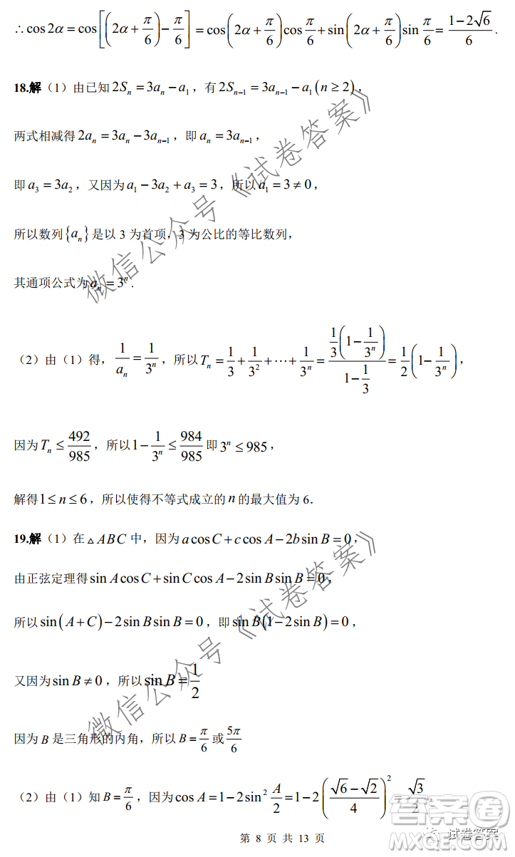 綿陽(yáng)南山中學(xué)實(shí)驗(yàn)學(xué)校高2018級(jí)10月月考數(shù)學(xué)文史類(lèi)答案