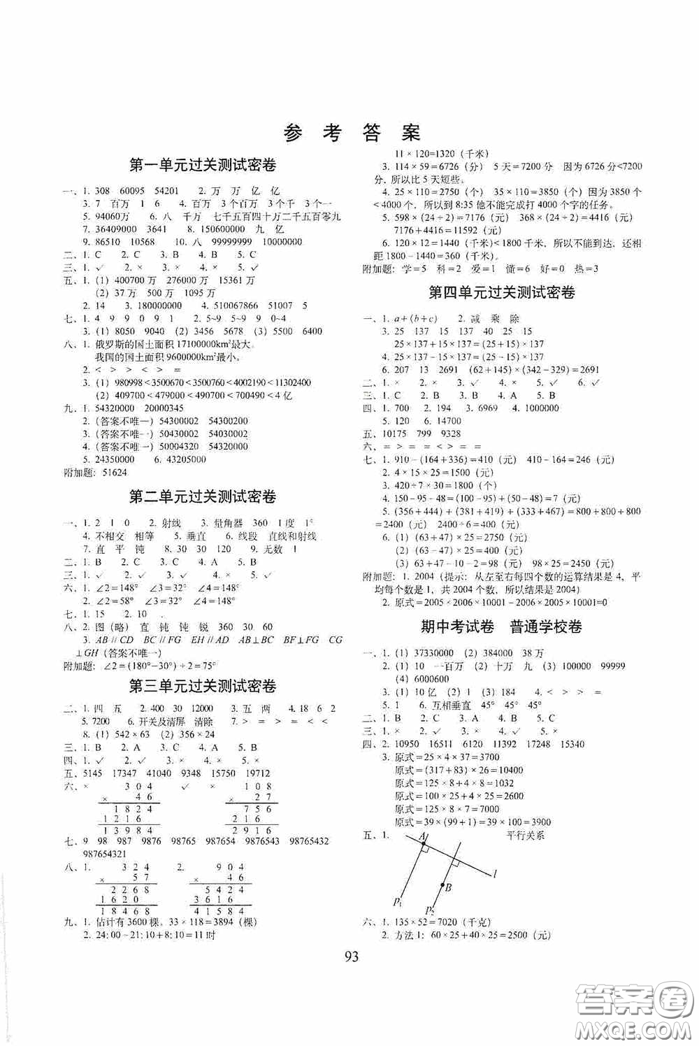 2020期末沖刺100分完全試卷四年級數(shù)學(xué)上冊答案