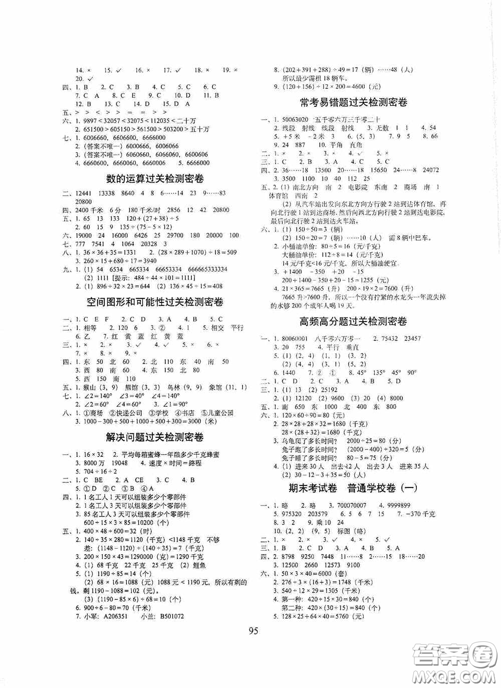 2020期末沖刺100分完全試卷四年級數(shù)學(xué)上冊答案