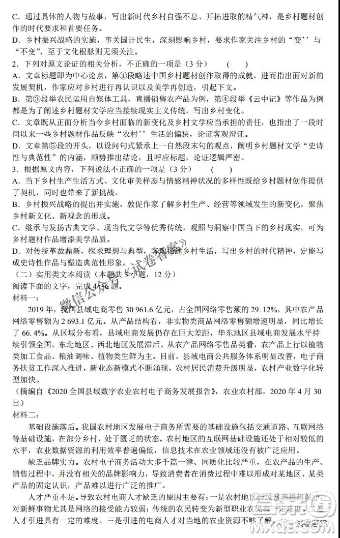 河南省名校聯(lián)盟2021屆高三10月質(zhì)量檢測語文試題及答案