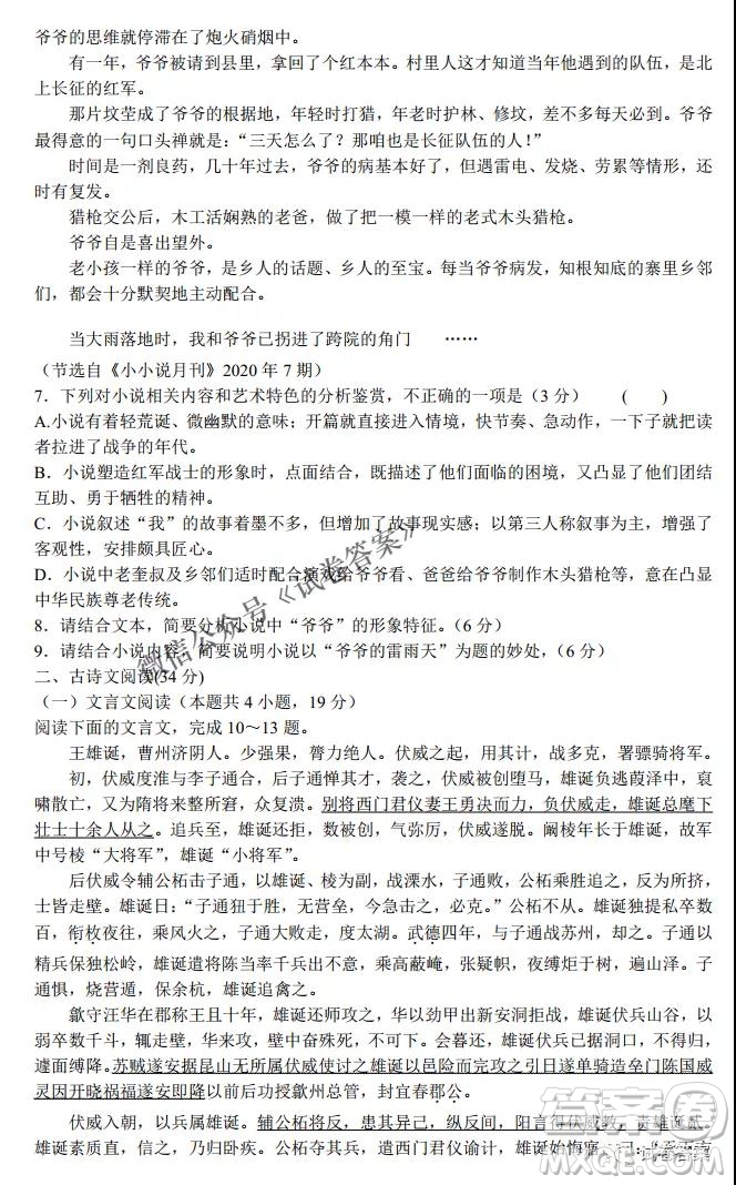 河南省名校聯(lián)盟2021屆高三10月質(zhì)量檢測語文試題及答案