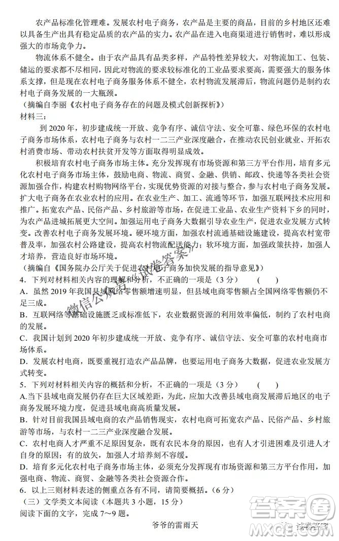 河南省名校聯(lián)盟2021屆高三10月質(zhì)量檢測語文試題及答案