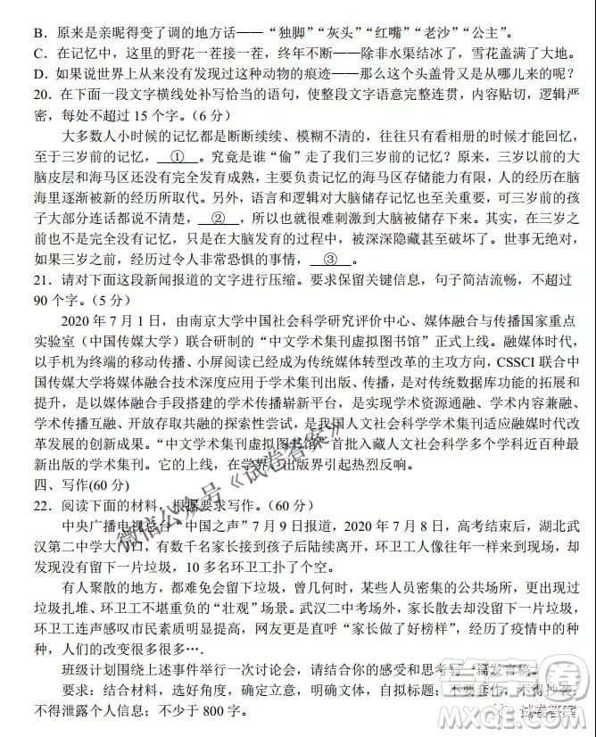 河南省名校聯(lián)盟2021屆高三10月質(zhì)量檢測語文試題及答案