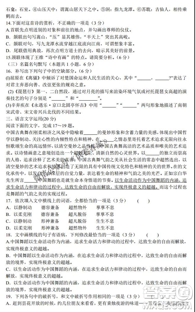 河南省名校聯(lián)盟2021屆高三10月質(zhì)量檢測語文試題及答案