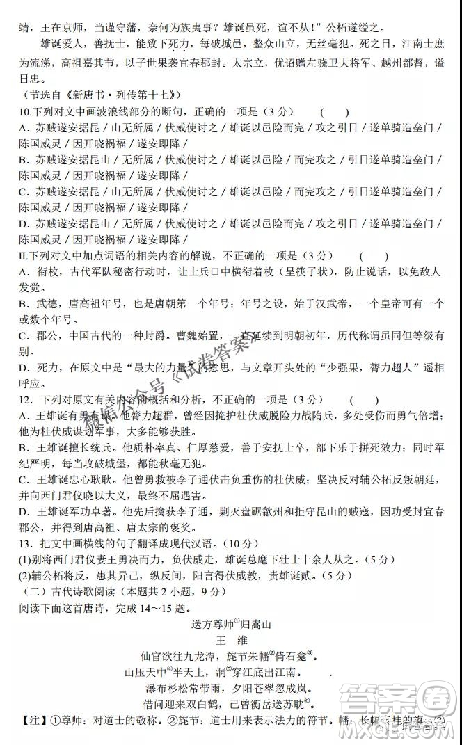 河南省名校聯(lián)盟2021屆高三10月質(zhì)量檢測語文試題及答案