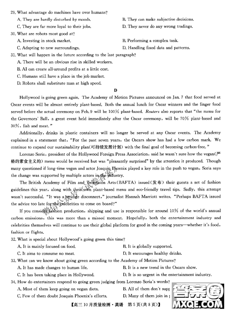 河南省名校聯(lián)盟2021屆高三10月質量檢測英語試題及答案