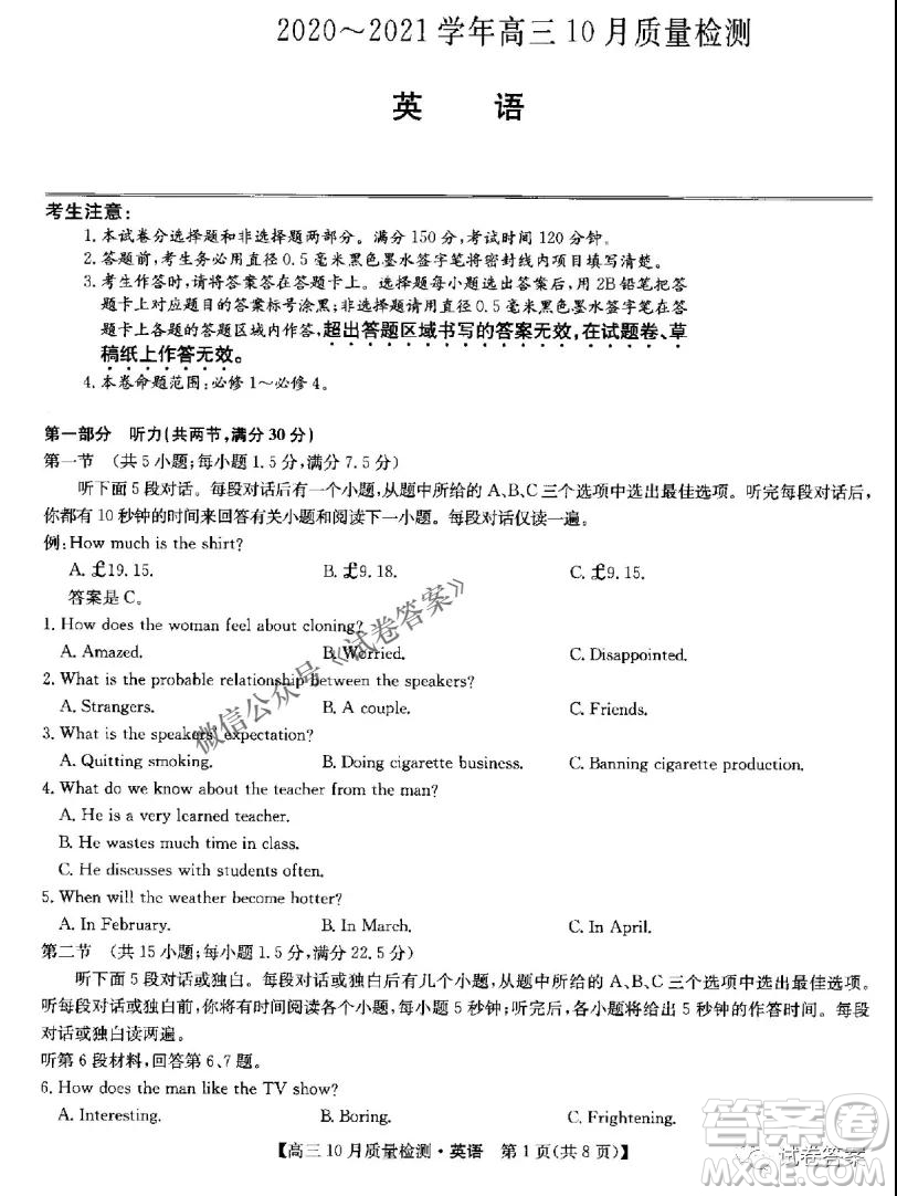 河南省名校聯(lián)盟2021屆高三10月質量檢測英語試題及答案