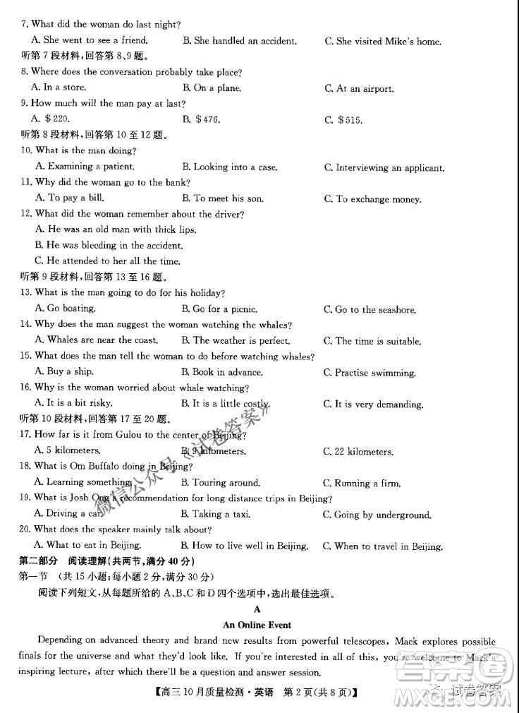 河南省名校聯(lián)盟2021屆高三10月質量檢測英語試題及答案