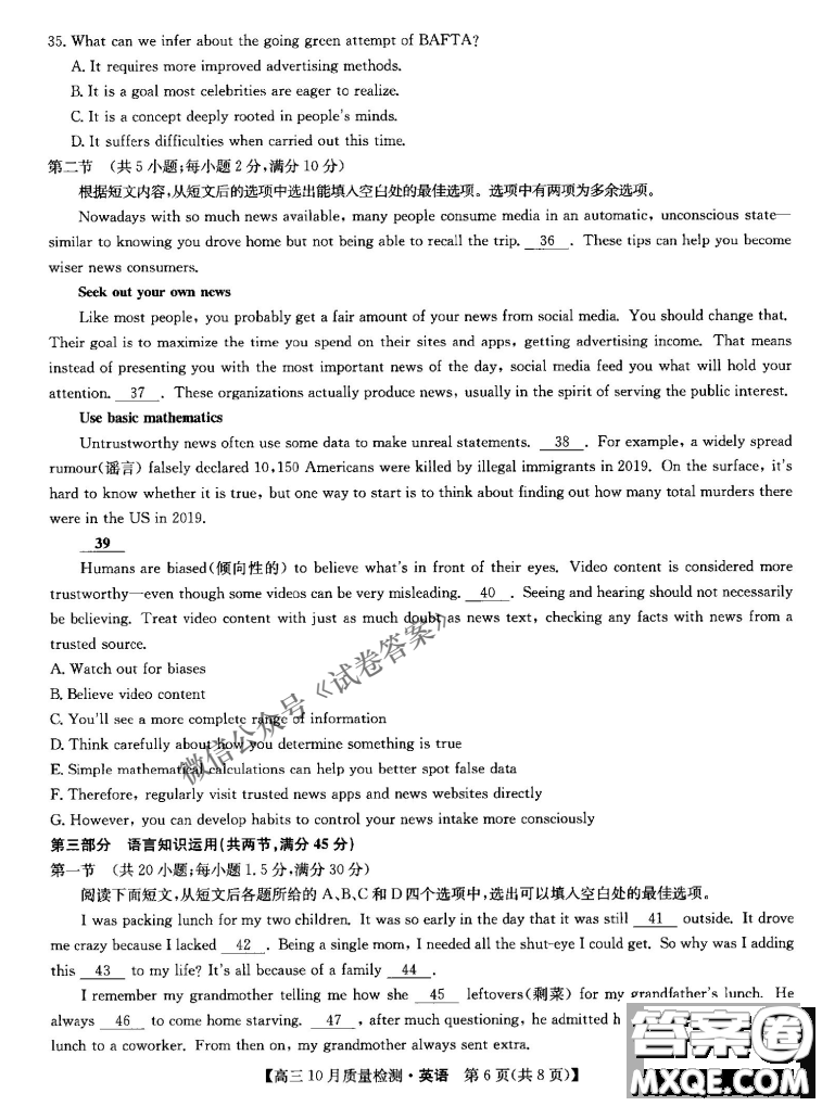 河南省名校聯(lián)盟2021屆高三10月質量檢測英語試題及答案