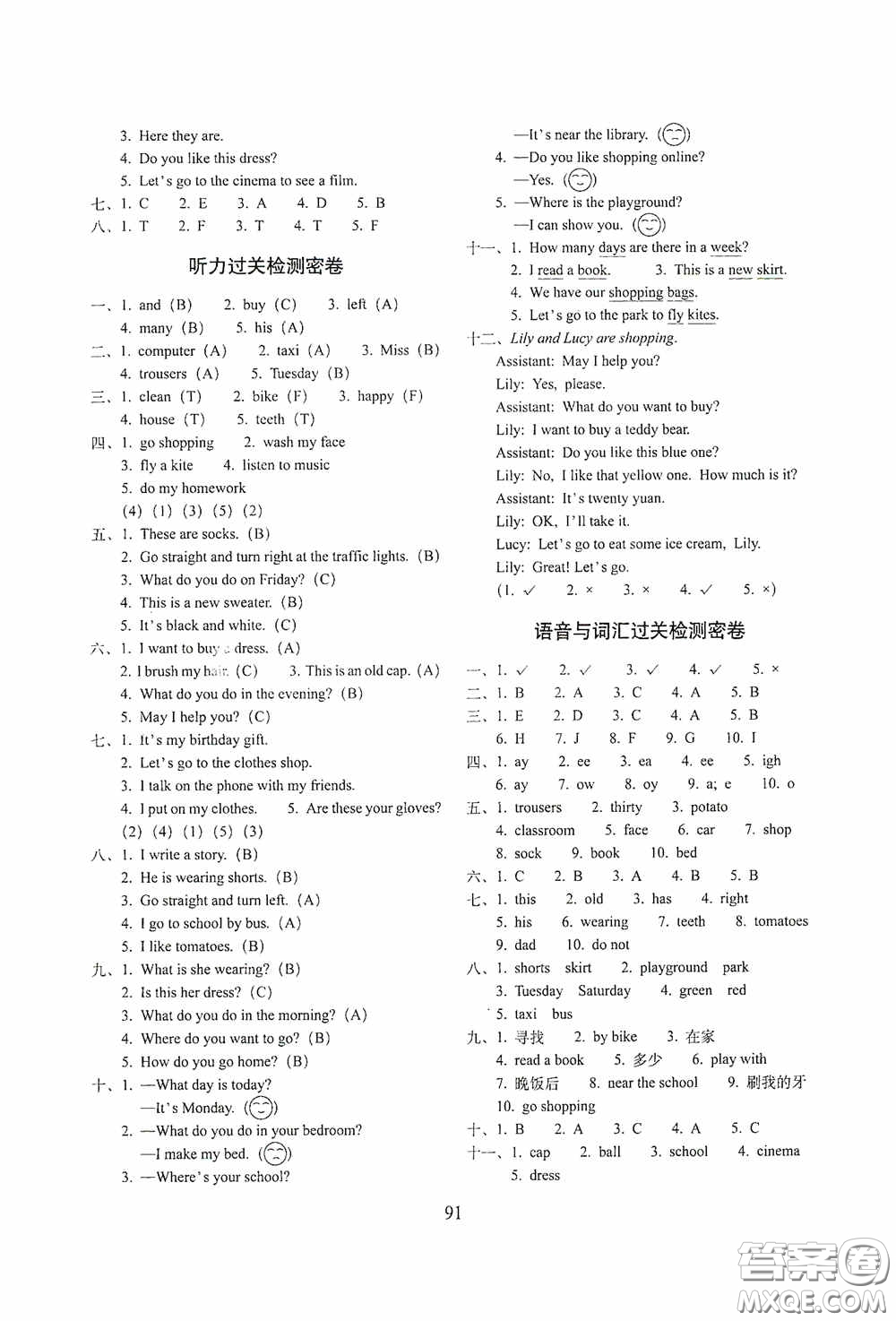 2020秋期末沖刺100分完全試卷四年級(jí)英語上冊(cè)冀教版答案