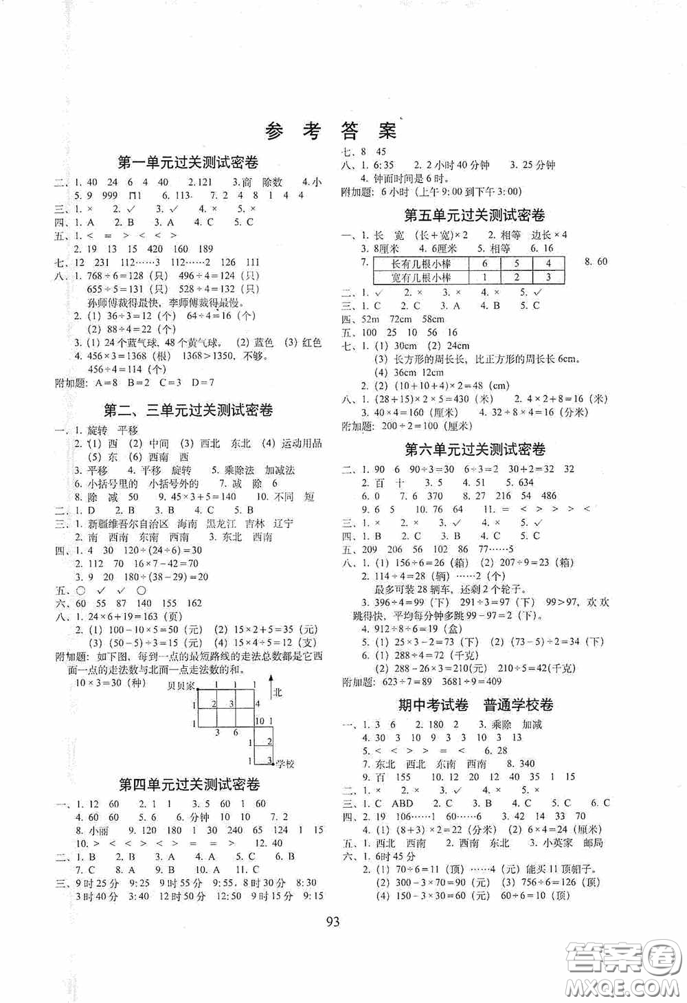 2020期末沖刺100分完全試卷三年級數(shù)學上冊青島版五年制答案