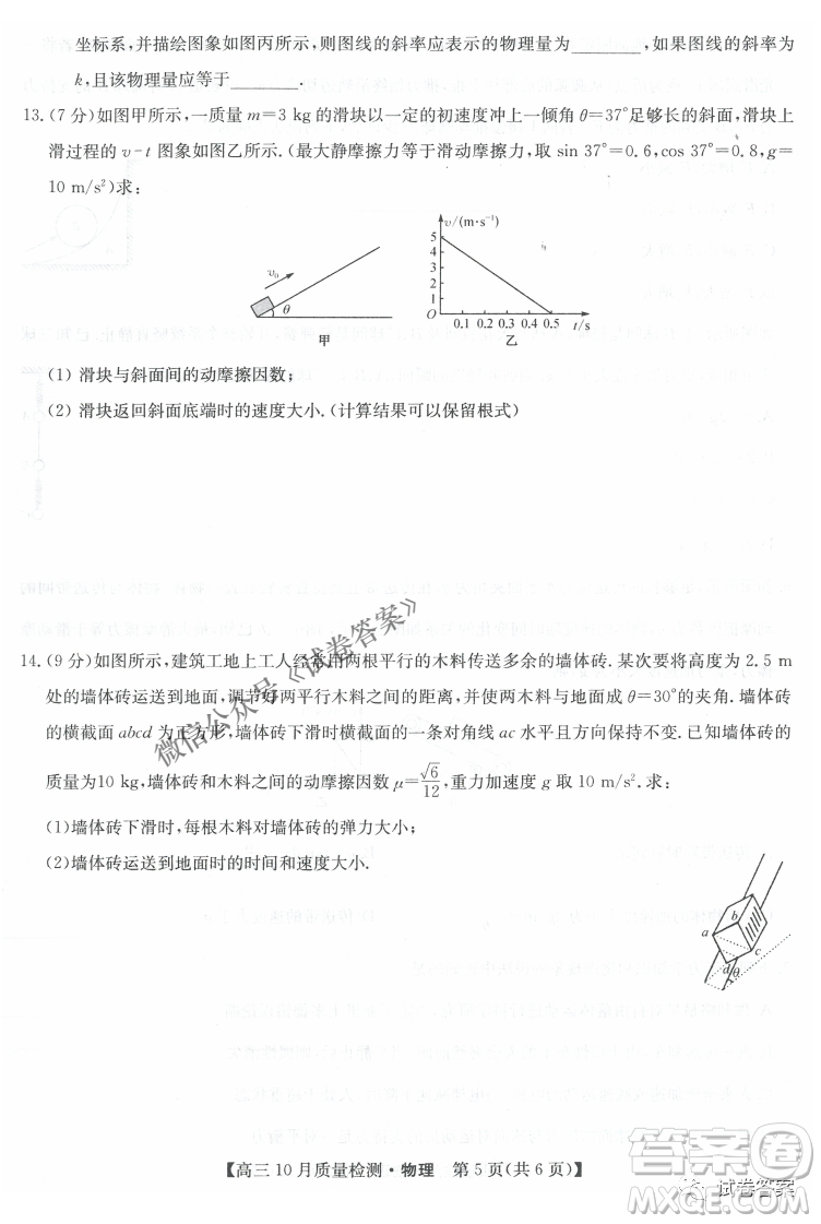 河南省名校聯(lián)盟2021屆高三10月質(zhì)量檢測物理試題及答案