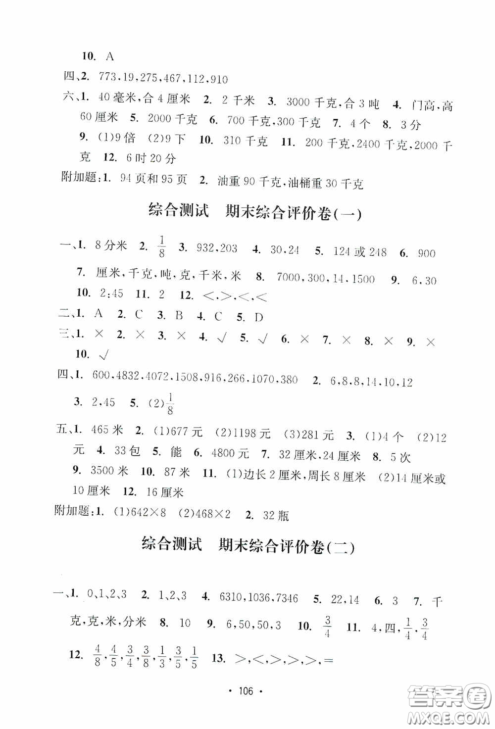 開明出版社2020小學(xué)期末沖刺100分三年級數(shù)學(xué)上冊答案