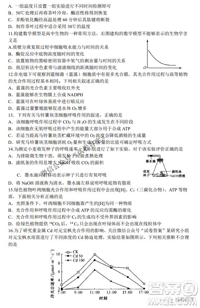 河南省名校聯(lián)盟2021屆高三10月質(zhì)量檢測生物試題及答案