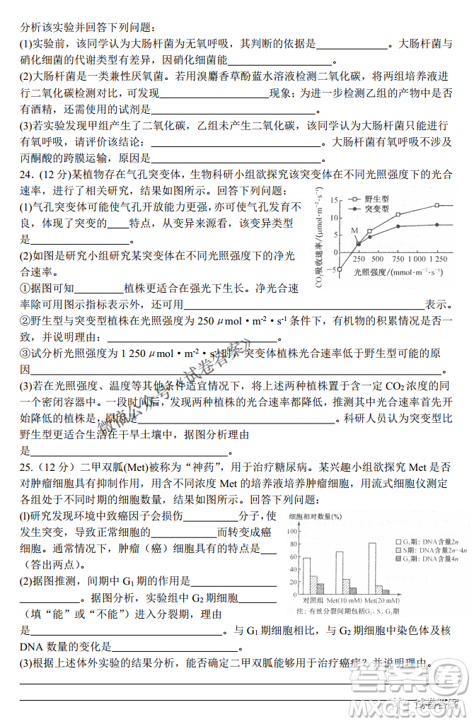 河南省名校聯(lián)盟2021屆高三10月質(zhì)量檢測生物試題及答案