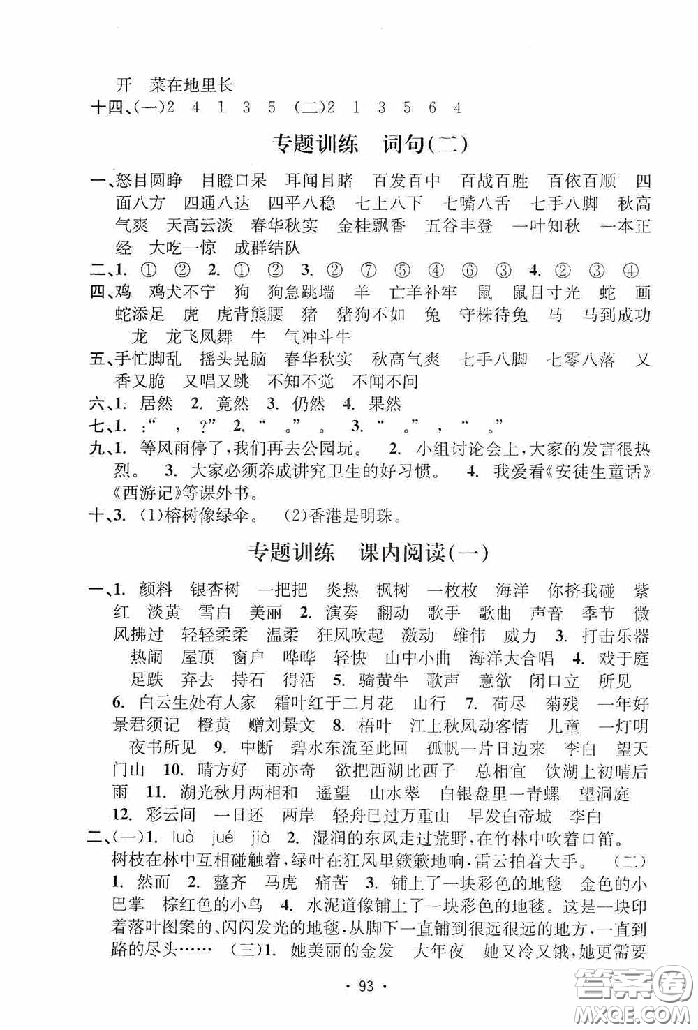 開明出版社2020小學期末沖刺100分三年級語文上冊人教版答案