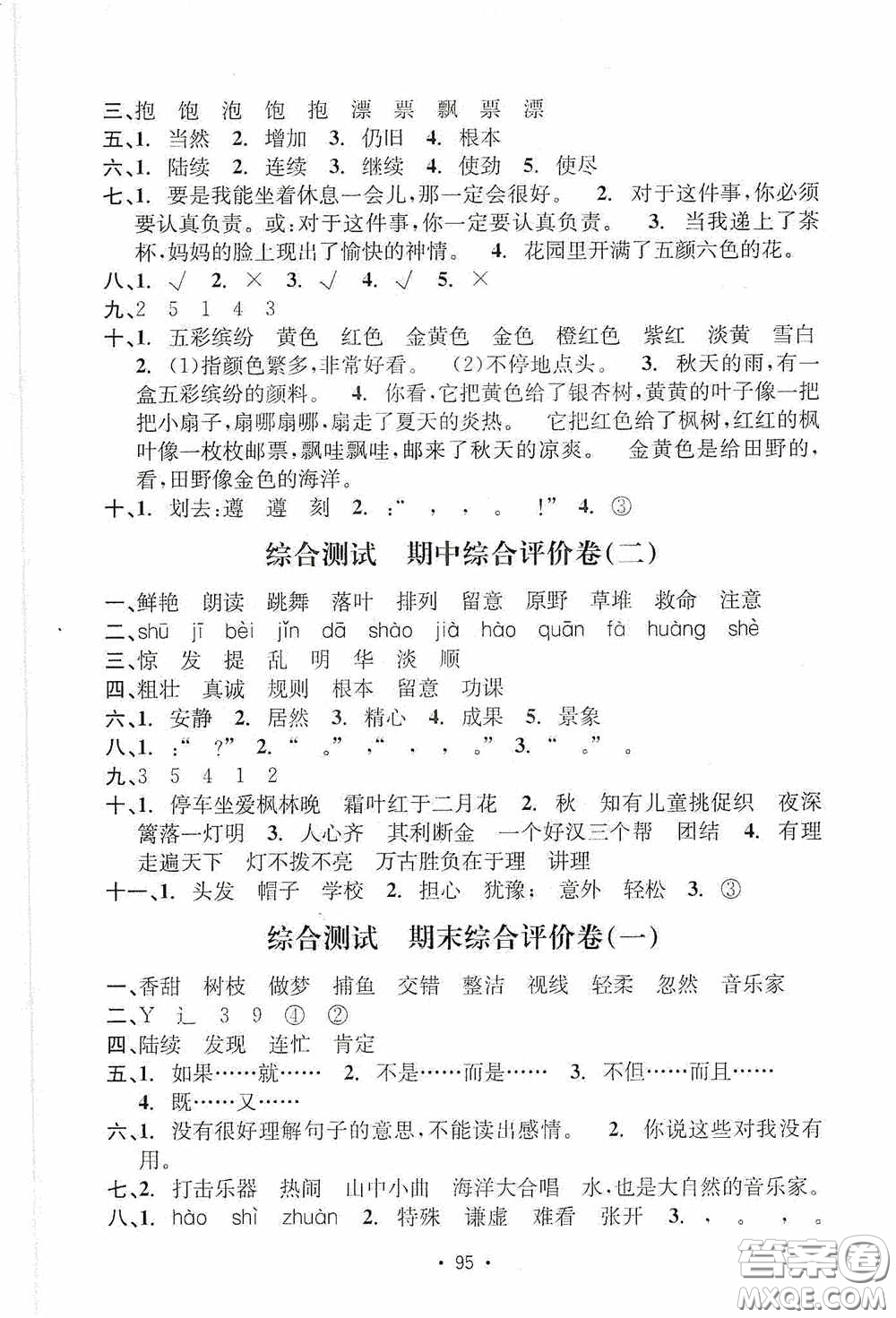 開明出版社2020小學期末沖刺100分三年級語文上冊人教版答案