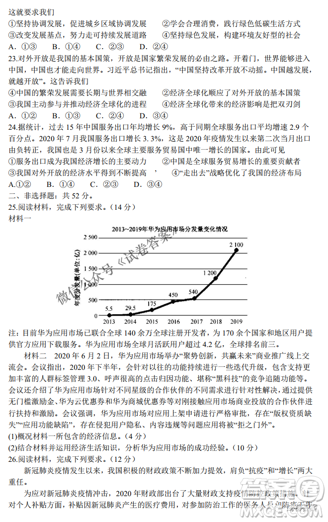 河南省名校聯(lián)盟2021屆高三10月質(zhì)量檢測政治試題及答案