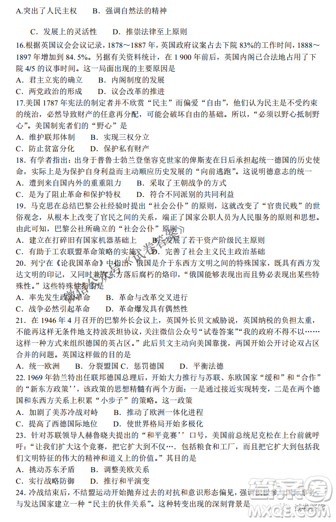 河南省名校聯(lián)盟2021屆高三10月質(zhì)量檢測歷史試題及答案