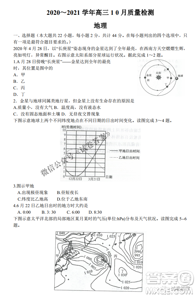 河南省名校聯(lián)盟2021屆高三10月質(zhì)量檢測地理試題及答案