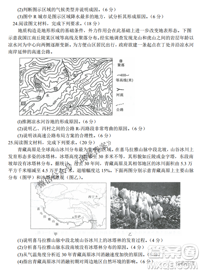 河南省名校聯(lián)盟2021屆高三10月質(zhì)量檢測地理試題及答案