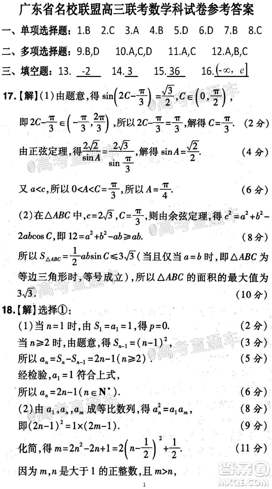 廣東省名校聯(lián)盟高三10月聯(lián)考試數(shù)學(xué)試題及答案