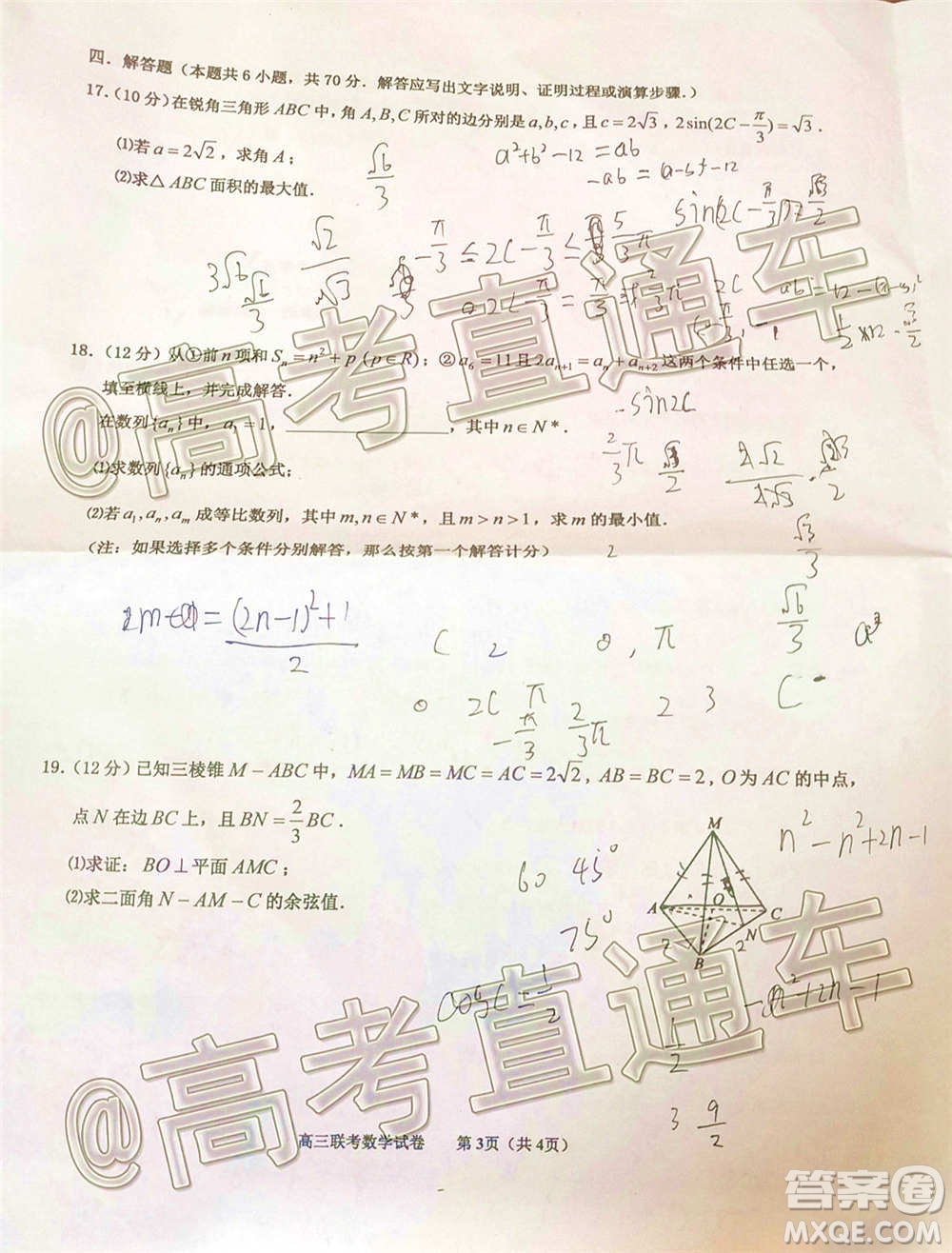 廣東省名校聯(lián)盟高三10月聯(lián)考試數(shù)學(xué)試題及答案