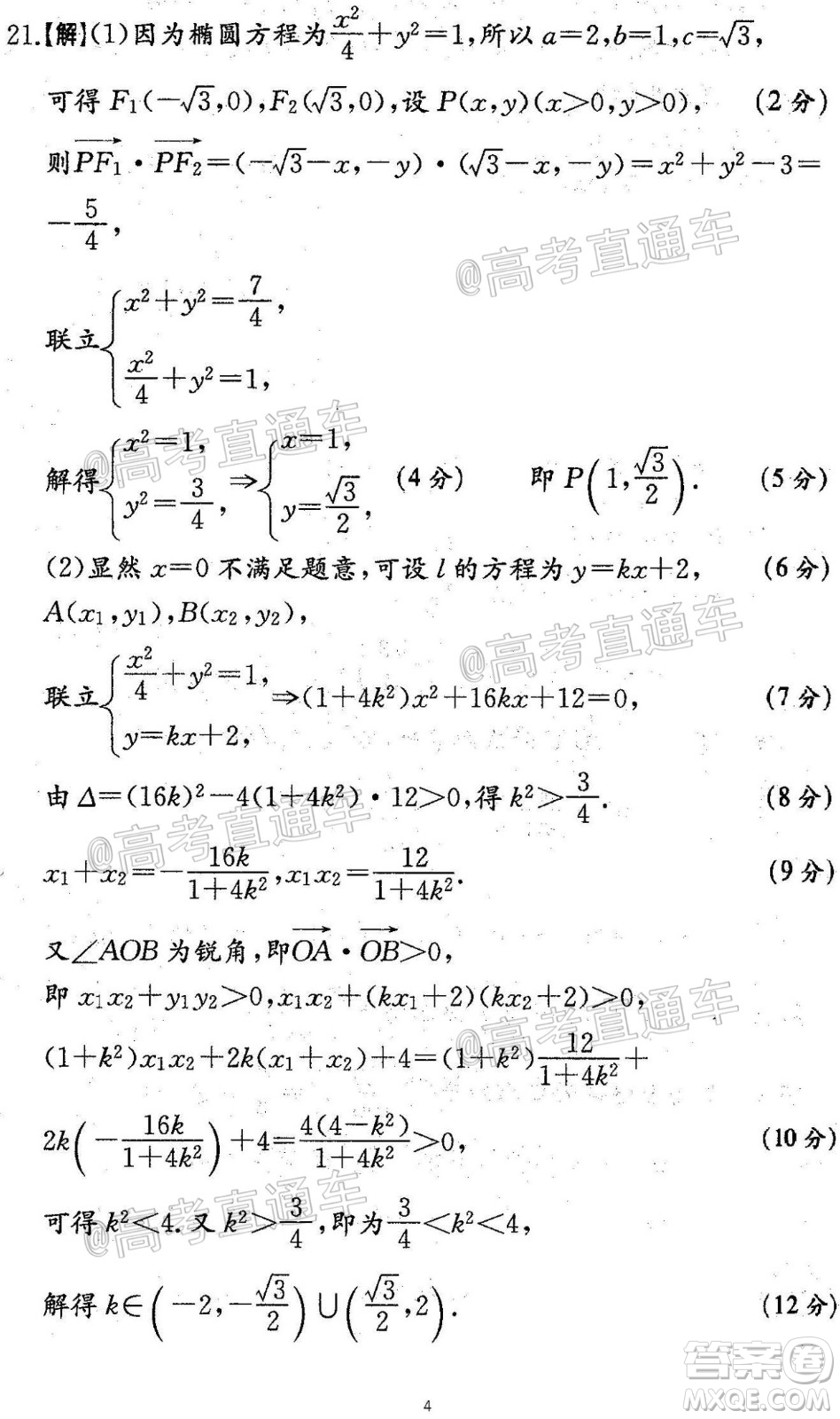 廣東省名校聯(lián)盟高三10月聯(lián)考試數(shù)學(xué)試題及答案