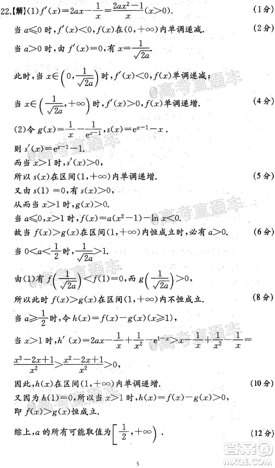 廣東省名校聯(lián)盟高三10月聯(lián)考試數(shù)學(xué)試題及答案