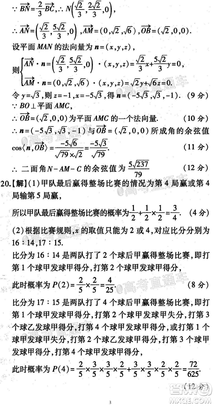 廣東省名校聯(lián)盟高三10月聯(lián)考試數(shù)學(xué)試題及答案