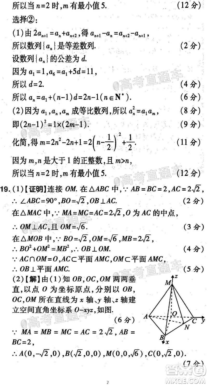 廣東省名校聯(lián)盟高三10月聯(lián)考試數(shù)學(xué)試題及答案