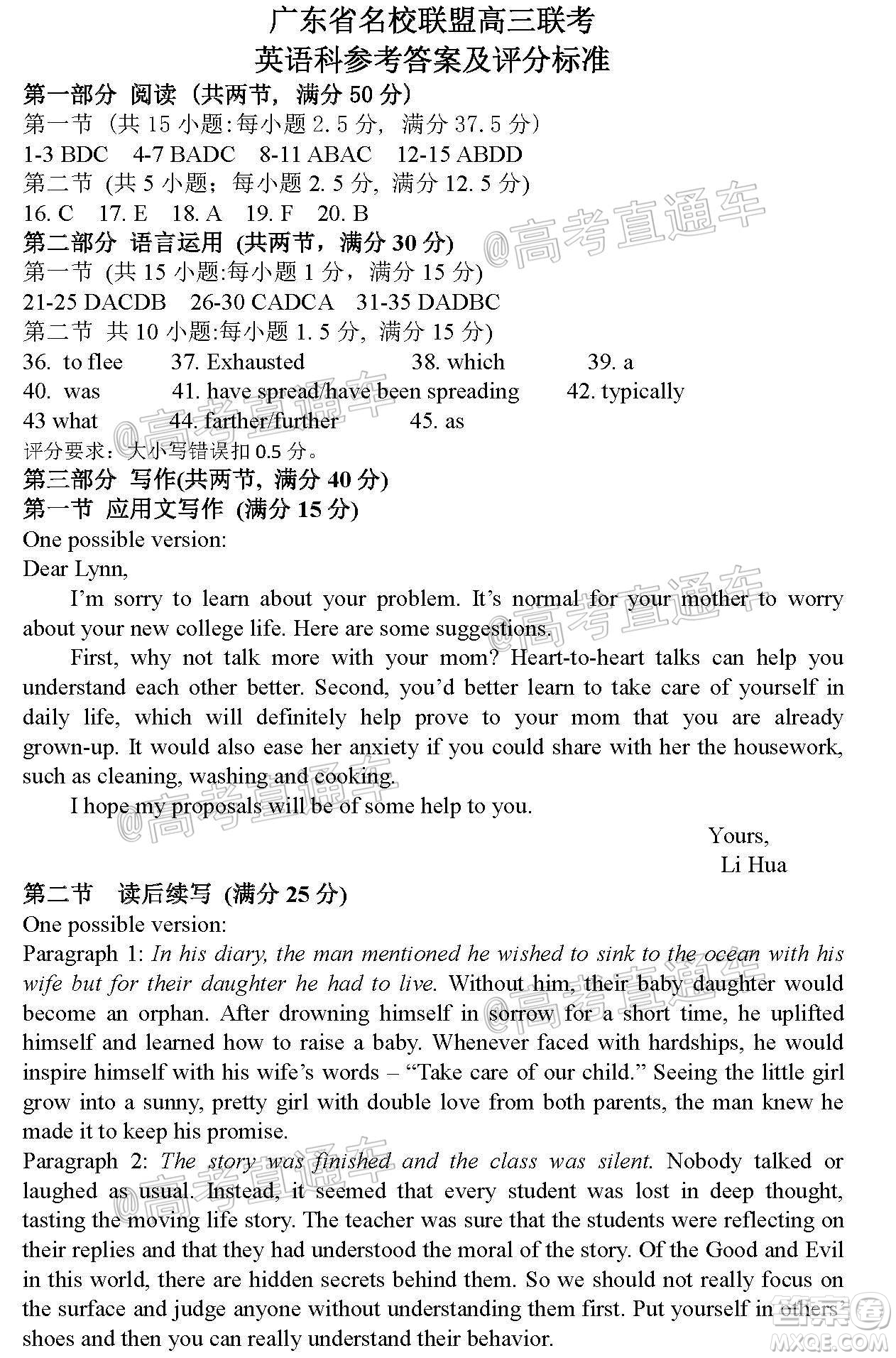 廣東省名校聯(lián)盟高三10月聯(lián)考試英語試題及答案