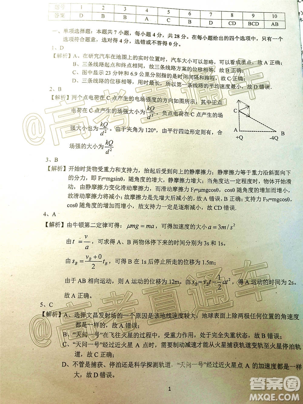 廣東省名校聯(lián)盟高三10月聯(lián)考試物理試題及答案