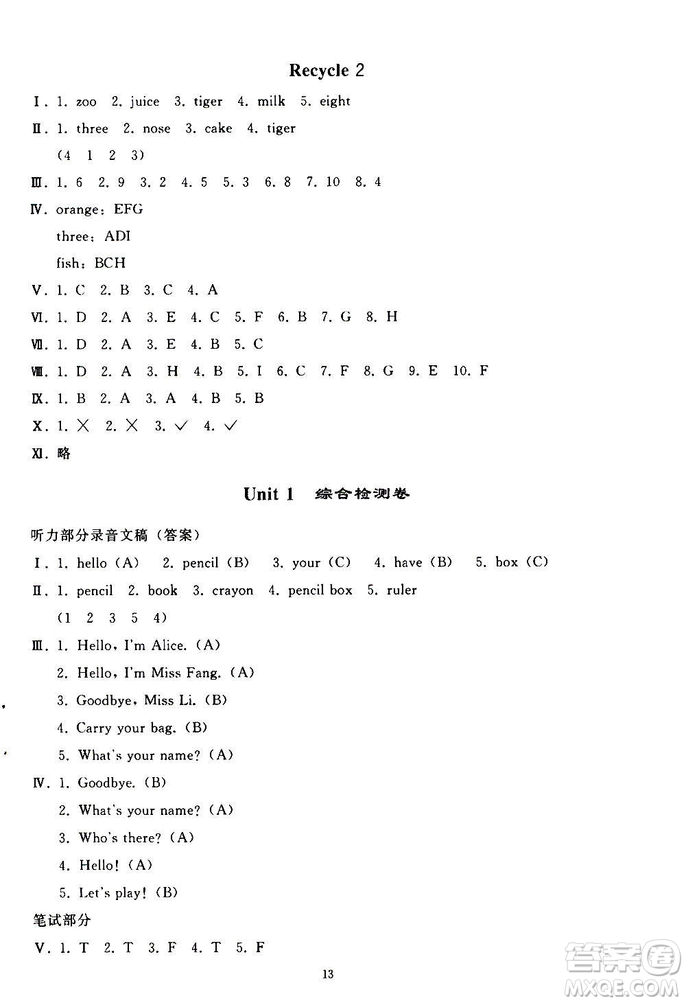 人民教育出版社2020秋同步輕松練習(xí)英語三年級上冊人教版答案