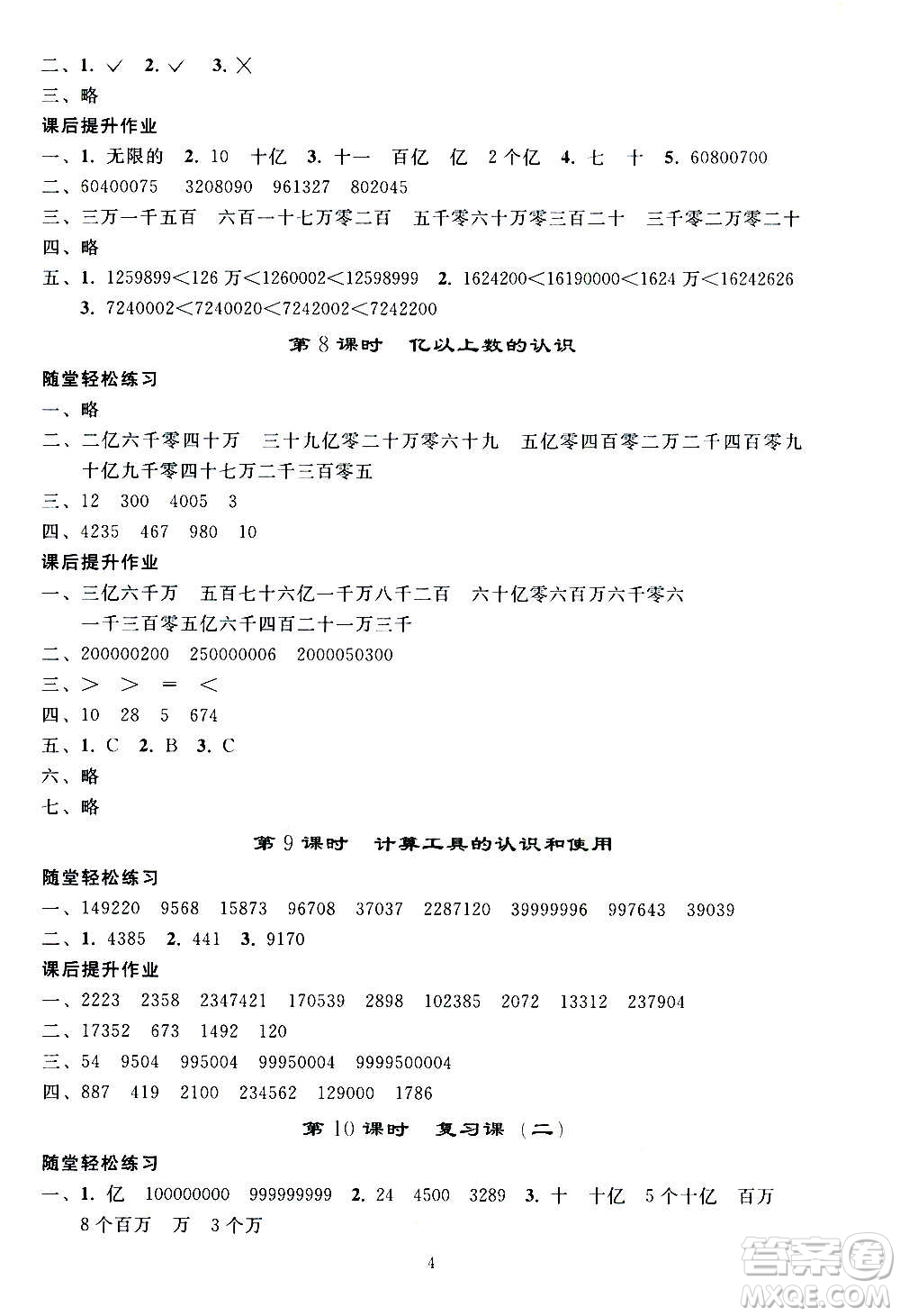 人民教育出版社2020秋同步輕松練習(xí)四年級數(shù)學(xué)上冊人教版答案