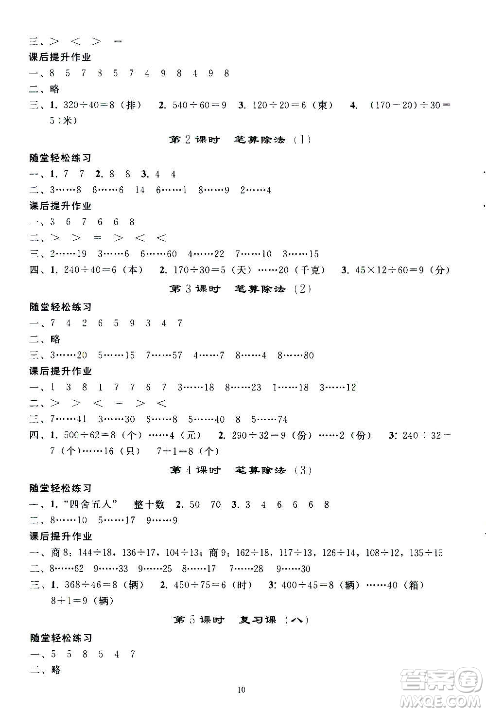 人民教育出版社2020秋同步輕松練習(xí)四年級數(shù)學(xué)上冊人教版答案