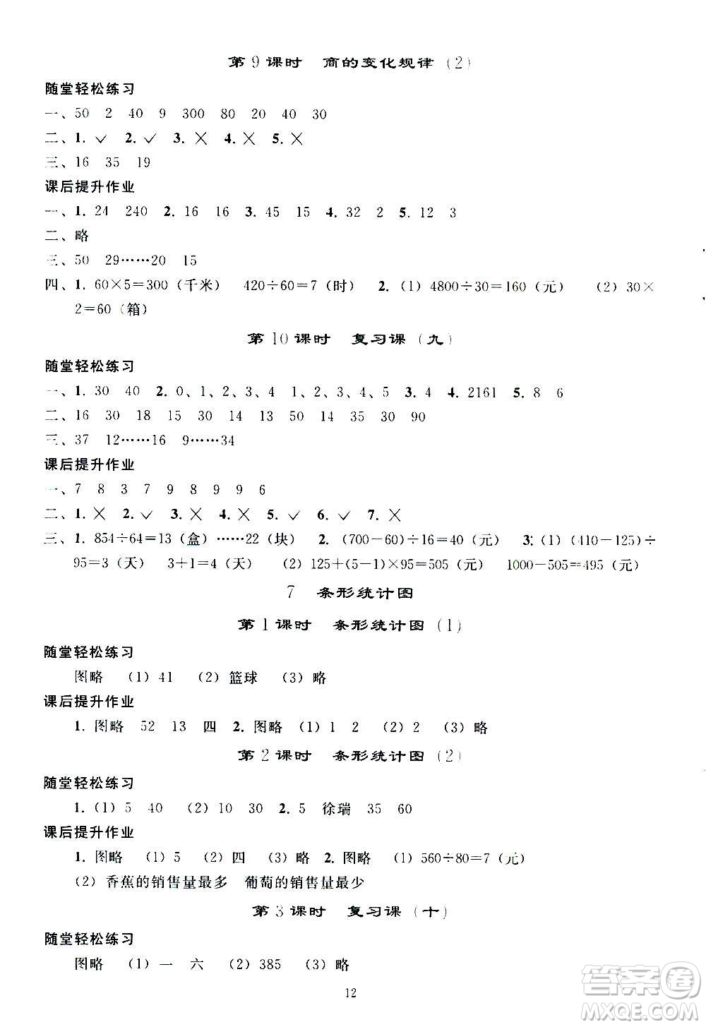 人民教育出版社2020秋同步輕松練習(xí)四年級數(shù)學(xué)上冊人教版答案