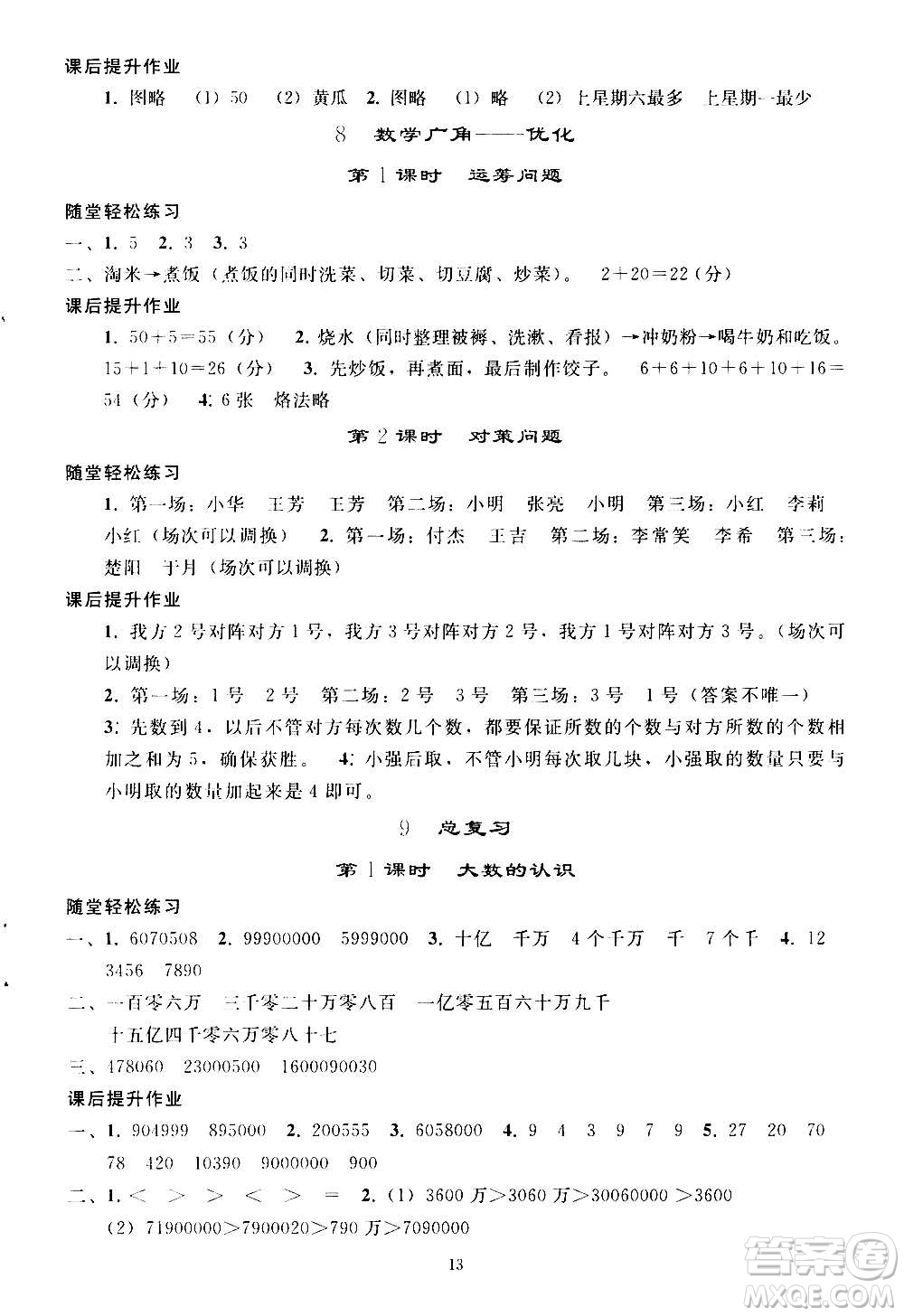 人民教育出版社2020秋同步輕松練習(xí)四年級數(shù)學(xué)上冊人教版答案