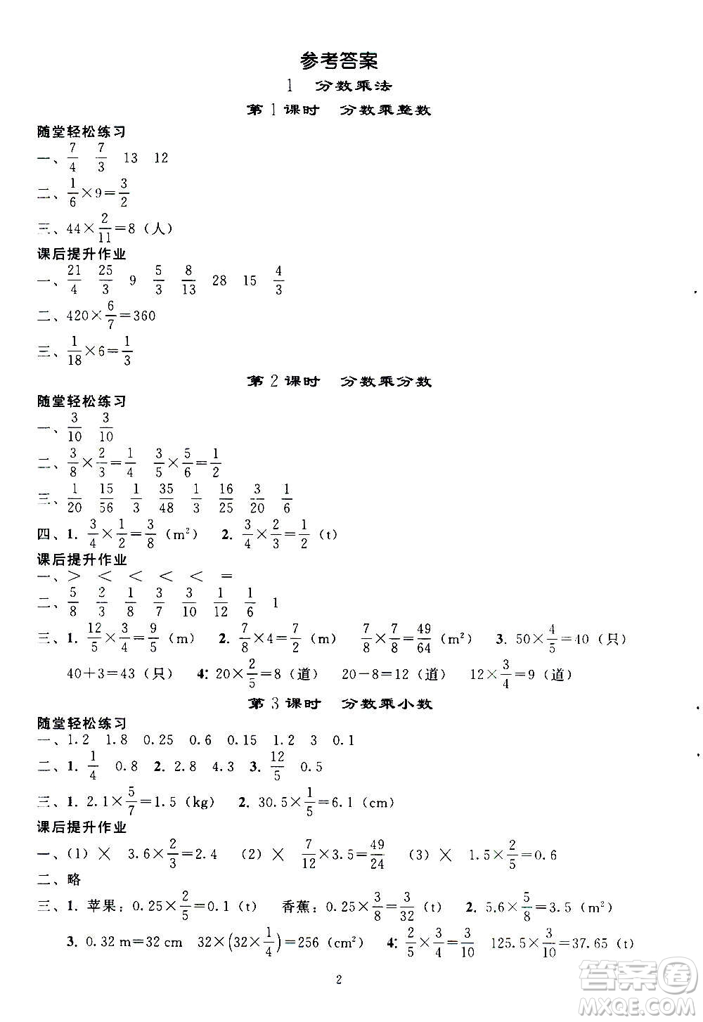 人民教育出版社2020秋同步輕松練習(xí)六年級(jí)數(shù)學(xué)上冊(cè)人教版答案